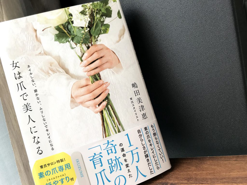 育爪本の新刊が発売。(広島 深爪ケア専門サロン) | 広島 深爪ケア専門